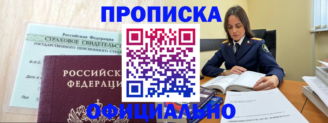 временная регистрация купить в Дудинке