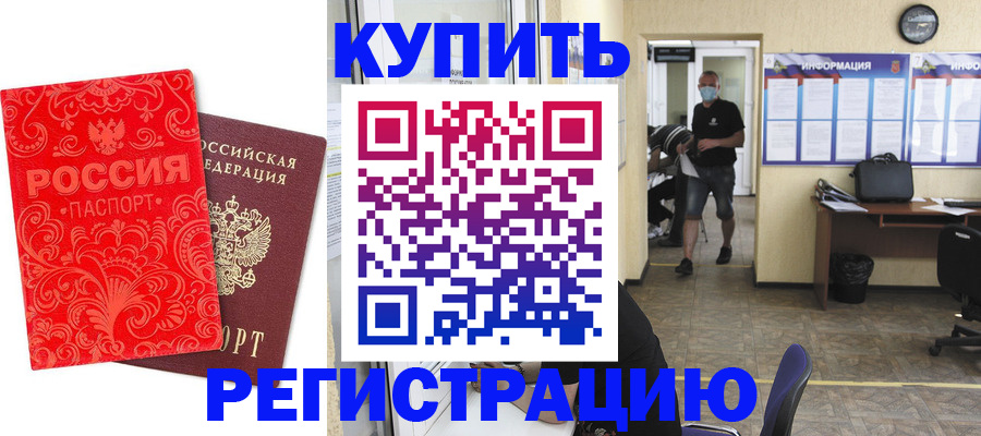 временная регистрация купить в Дудинке