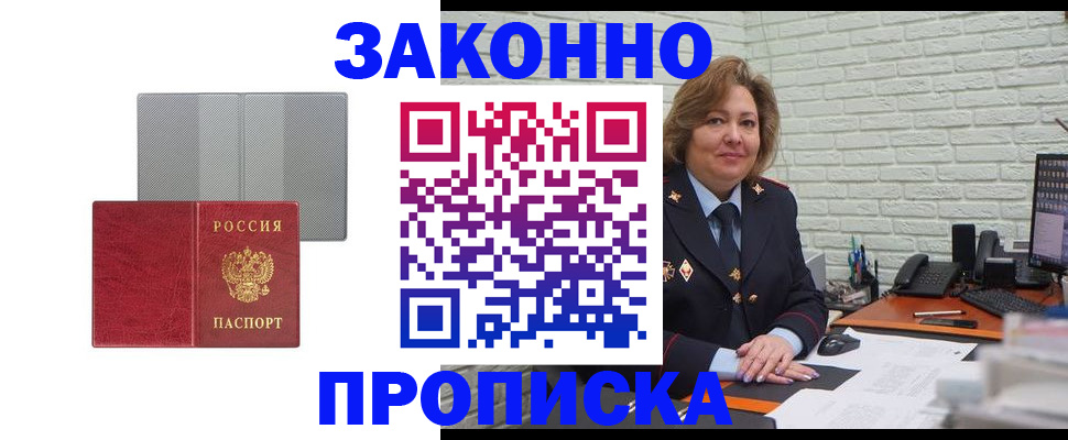 прописка гарантия в Дудинке